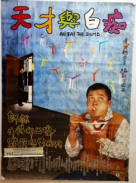 虚张声势2013
